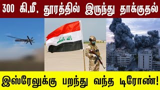 30 ஆண்டுகளுக்கு பிறகு புதிய சவால்! ஈராக்கில் இருந்து வந்த டி.ரோ.ண்கள்!