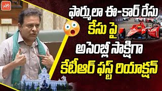 KTR FIRST Reaction On Formula E Car Race Case Scam in Assembly | CM Revanth Reddy | KCR | YOYOTV