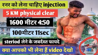 injection लगाने के जबर्दस्त फायदे | 5km or 1600m and 100 meter ke liye best injection  💉लेना हैं तो