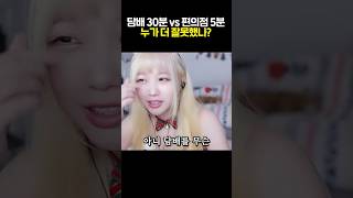 담배 30분 피는 사람 vs 편의점 5분 다녀온 사람 누가 더 잘못했는가?