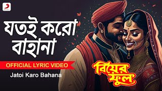 Jatoi Karo Bahana|Lyrical Video| Biyer Phool| Kumar Sanu, Kavita Krishnamurthy |Jatin, Lalit