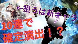 【大陸の覇者】出るまでガチャる！？爆死覚悟で新たな旅人\