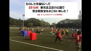 懐かしい雪合戦動画2016年3月　保木間公園雪合戦体験会　Start up event for kids in 2016