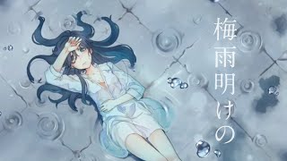 梅雨明けの－ぷす feat.初音ミク／Ronn