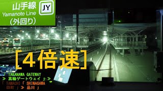 [x4倍速]「山手線(外回り)」前面展望「夜景」1周(東京～東京)全区間「E235系」[字幕][4K]JR Yamanote Line[Cab View]2019.11