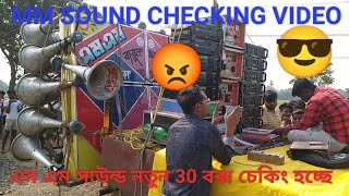 😡😡এম এম সাউন্ড😡😡 নতুন 30 বক্স চেকিং হচ্ছে দেখো // MM SOUND NEW 30 BOX