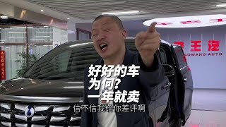 一年就卖，究竟为何？#二手车 #准新车 #腾势d9 #车老王