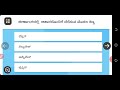 ಸಾಮಾನ್ಯ ವಿಜ್ಞಾನ samanya vignana general science class 10 ಜೀವನ ಕ್ರಿಯೆಗಳು all competitive exams