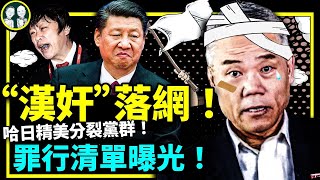 全網封鎖司馬南！精日哈美帶路指一尊？習近平發禁言令，胡錫進嚇出神經病猛發求情貼！（老北京茶館/第778集/2022/08/20）