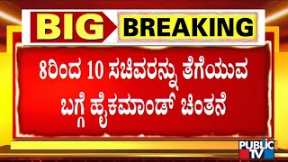 ಸಂಕ್ರಾಂತಿ ಬಳಿಕ ಸಿಎಂ ಬೊಮ್ಮಾಯಿ ಸಂಪುಟ ಪುನಾರಚನೆ ಆಗುತ್ತಾ..? | CM Bommai | Cabinet