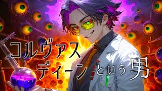 【作業用BGM】科学に魅入られた狂人 コルヴァス・ディーンとの戦闘BGM【かっこいい/Glitch/dark/戦闘/フリーBGM】