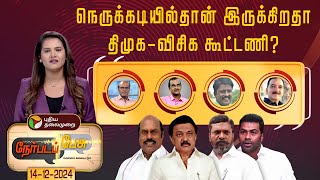 Nerpada pesu  | நெருக்கடியில்தான் இருக்கிறதா திமுக-விசிக கூட்டணி? | Aadhav Arjuna  | tvkvijay | vck