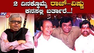 Dwarakish Talks About Dr.Rajkumar \u0026 Vishnuvardhan Bonding | TV5 Kannada