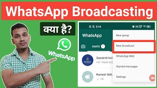 What is WhatsApp Broadcast in Hindi | WhatsApp Broadcast Feature Kya hai😯