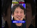 本田圭佑がひろゆきにダメ出し #本田圭佑 #アベプラ #shorts