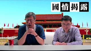 岳昕定性為境外勢力叛國事件，中共紀念馬克思誕辰〈國情揭露〉2018-05-04 d