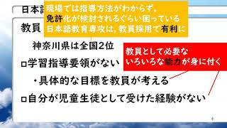 横浜国立大学教育学部日本語教育専門領域説明会2020オープンキャンパス用