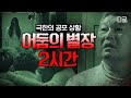 [#대탈출3] (130분) ※깜놀 주의※ 극한의 공포 상황에서 탈출해야 한다😱 음산한 분위기 속 영혼들의 원한 풀어주고 무사 탈출할 수 있을까?👻