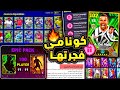 كونامي كشفت البكج ال100 لاعب الهدية 🔥🤯 معلومات رسمية عن لاعبين البكج !!😱 efootball 2024