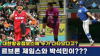 [JUMBOSTV] 배구 코트에 르브론과 박석민이 왜 나와???