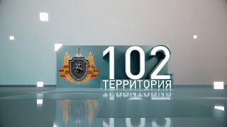 Территория 102 (22.02.2025)