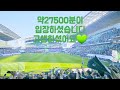 2023.06.03 k리그16r 전북현대vs울산현대 전주성에서 잘가세요 듣는 울산원정팬 전북현대 울산현대 잘가세요 전주성잘가세요 전북울산 송민규 조규성 문선민 조규성골 문선민골