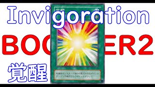 【ゆっくり解説】覚醒　BOOSTER２【第１期】＃遊戯王#Invigoration ＃Yu-Gi-Oh!