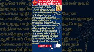 #செல்வம் குவியும் அட்சயதிரிதியை சிறப்புகள் #akshayatritiya #spiritualshorts #devotional #dailyshorts