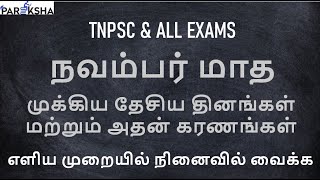 TNPSC GK in Tamil - நவம்பர் மாத முக்கிய தேசிய தினங்கள் - November Month Important Days