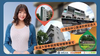 ［高雄法拍最錢線-慧瑜老師］｜小港捷運｜新台17線｜生活機能完善｜學區完善｜透明房訊｜法拍教室｜愛上法拍屋