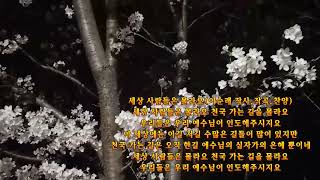 세상 사람들은 몰라요(이순래 작사,작곡,찬양)