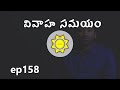 Timing of Marriage in Astrology | Learn Astrology in Telugu | ep158