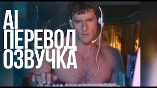 Throw me some numbers [AI Перевод и Озвучка РУС]