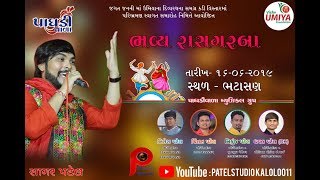 UMIYA PARIVAR BHATASAN RAS GARBA SAGAR PATEL 16-06-2019