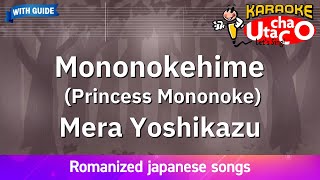 Mononokehime – Mera Yoshikazu (Romaji Karaoke with guide)