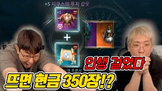 [랑쯔]▷넥슨 V4 만만X랑쯔 영웅 1티어 갑옷 러쉬 + 전설펫 도전!! 성공하면 현금 350장!? 게임끝!