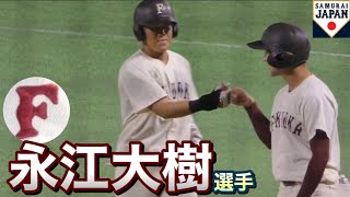 福岡大学  永江大樹選手（4年  東福岡）2021春季リーグの打撃\u0026守備！《九州六大学野球》