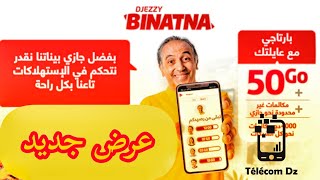 عروض جديدة من جيزي DJEZZY BINETNA