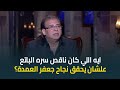 المخرج الكبير خالد يوسف في تصريح جرئ: "سره الباتع" كان ناقصه  محمد رمضان .. التفاصيل في الفيديو