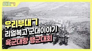 [신나군] 육군대항 행군대회