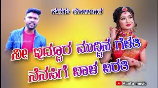 ❤️ಇದ್ದೂರ ಮುದ್ದಿನ ಗೆಳತಿ 😘parasu kolur new 💥song | parasu kolur new janapada song | janapada new song