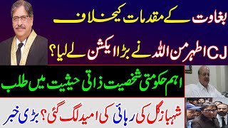 Big development in Shahbaz gill case in IHC? Big action of CJ IHC against sedition cases? Imran khan