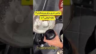 نکته رو گرفتی؟؟!!