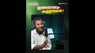 ഇങ്ങനെയും കള്ളൻമാർ ! | ചിന്ത | Peace Radio | 21 Friday 2025