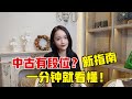 假如中古有段位？入坑中古包：买买买的四个阶段，你是第几段？