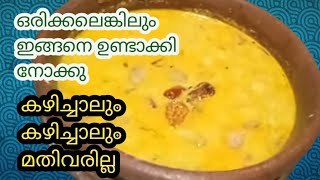 ഒരിക്കലെങ്കിലും ഇങ്ങനെ ഉണ്ടാക്കി നോക്കു / കഴിച്ചാലും കഴിച്ചാലും മതി വരില്ല/jeejays kitchen/taste 540