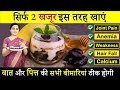 Amazing Health Benefits of Khajur (खजूर) || Calcium की कमी, Joint Pain, खून की कमी कभी नहीं होगी