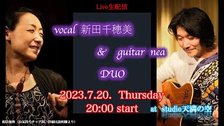 vocal  新田千穂美　＆　guitar nea          Live生配信