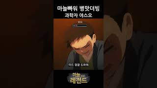 야스오는 과학 #shorts