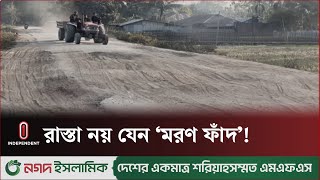 সংস্কার না হওয়ায় দুর্ভোগে পানছড়ি উপজেলার ১ লাখ মানুষ | Khagrachari news | Independent TV